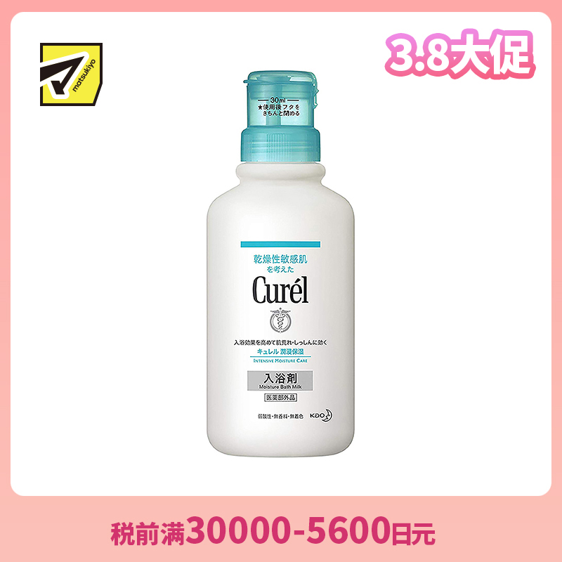 1号仓-珂润 润浸保湿 入浴剂/泡澡剂 本体 420ml