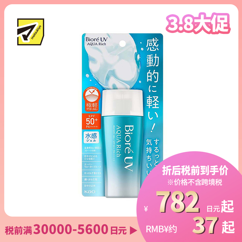 1号仓-碧柔 水活水感啫喱隔离防晒霜 SPF50+ PA++++ 70ml Biore 轻盈水润不粘腻 脸部身体用