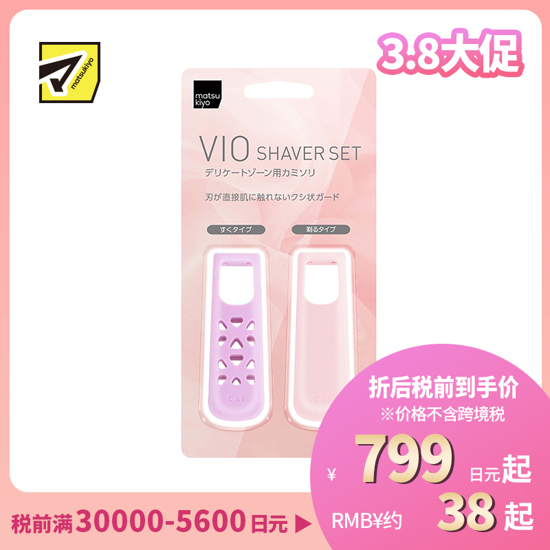 1号仓-松本清 matsukiyo 安全设计不伤皮肤私处体毛修剪套装 2个装