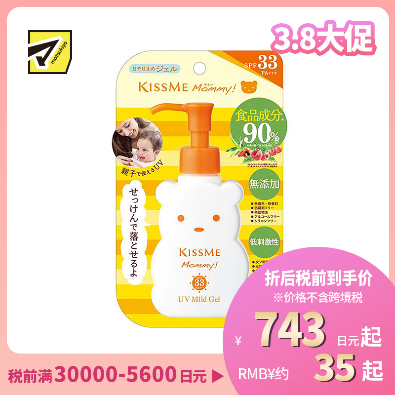 1号仓-伊势半 KISSME Mommy 无添加90%食品级温和小熊防晒啫喱 儿童防晒霜 SPF33/PA+++ 100g