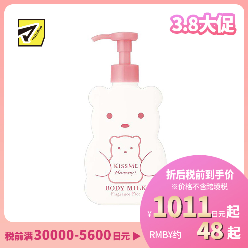 1号仓-伊势半 KISSME Mommy 无添加食品级婴儿身体乳 无香型 200g