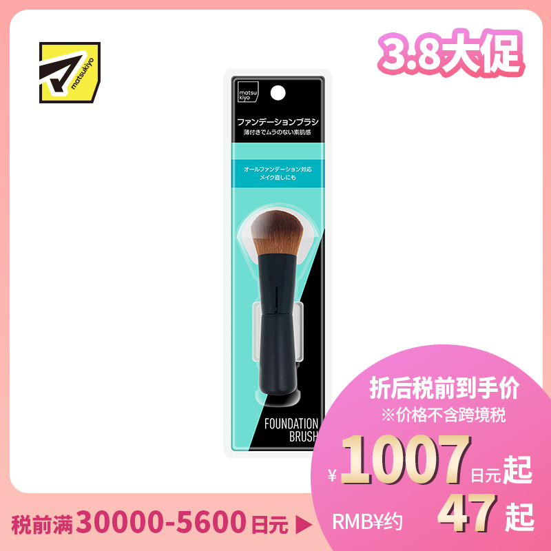 1号仓-松本清 matsukiyo 粉底刷 1支