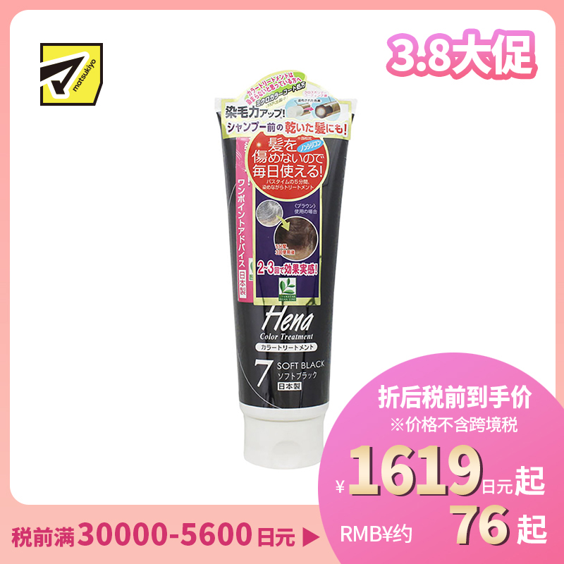 1号仓-三宝商事 温和不含硅白发染发剂染发膏III7号 柔和黑色 250g
