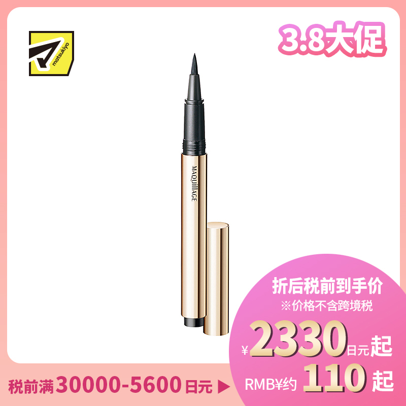 1号仓-资生堂心机彩妆 防水速干持妆 完美眼线笔 BK999黑色 0.4ml SHISEIDO MAQUILLAGE 防泪水耐汗持久不晕染