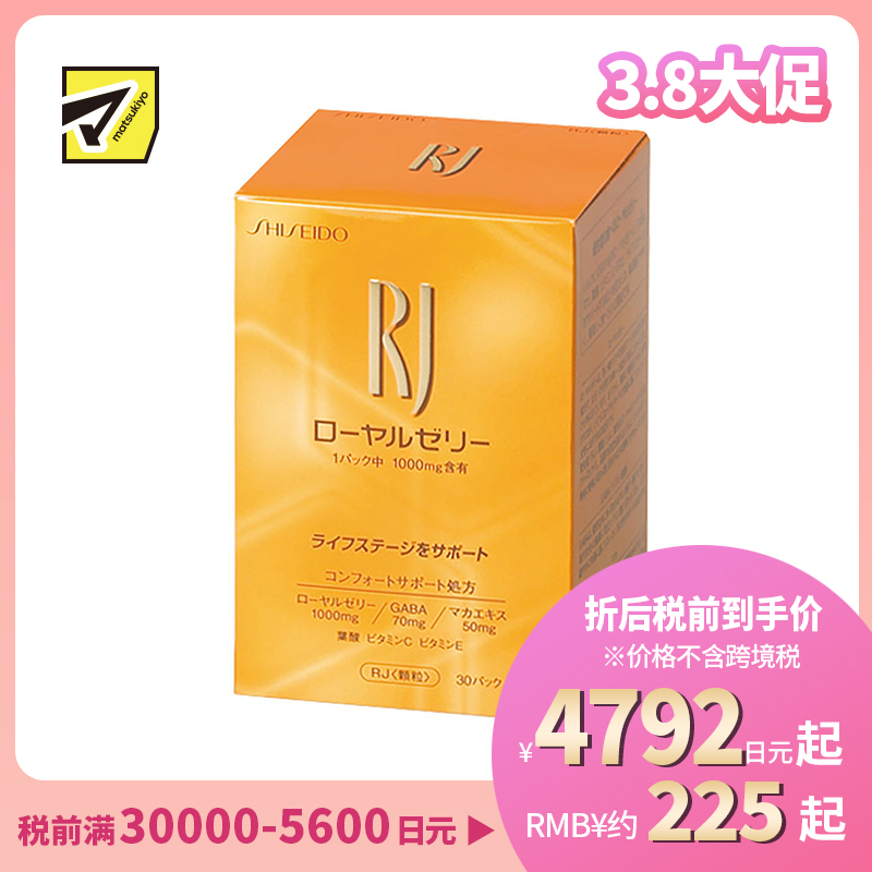 2号仓-资生堂 美肌抗衰 黄金蜂王浆粉剂 1.5g×30包 SHISEDO 补充营养美容养颜