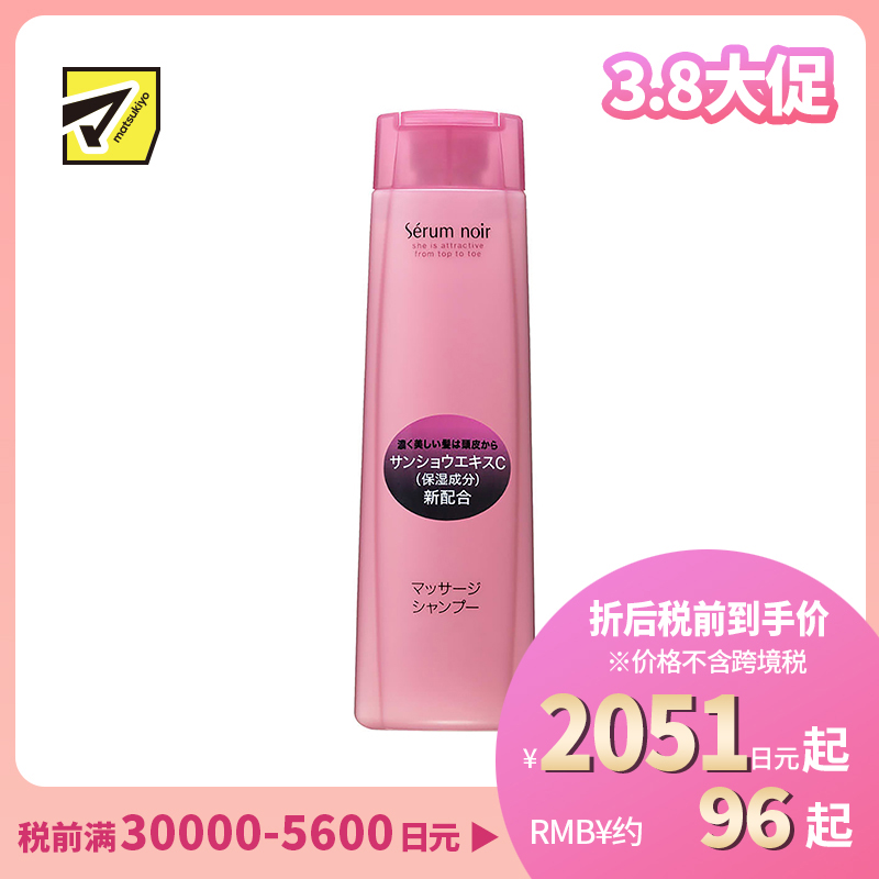 1号仓-资生堂不老林 防脱发固发控油 女性专用洗发水 240ml SHISEIDO SERUM NOIR 促进血液循环去除污垢皮脂