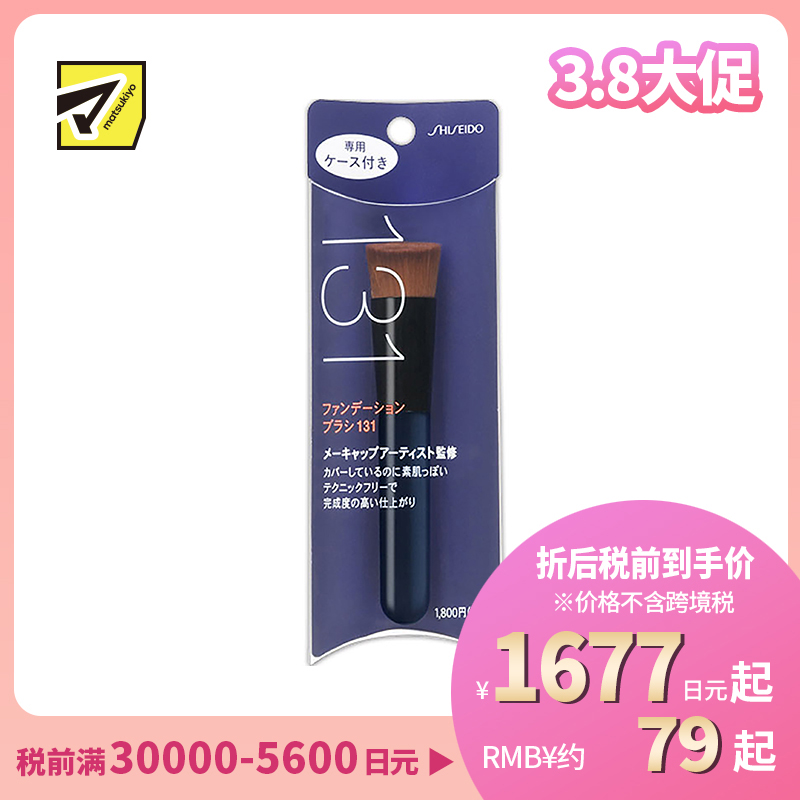 1号仓-资生堂 毛质柔软均匀上妆 粉底刷131 附带专用收纳袋 SHISEIDO 适用于粉状液状膏状粉底