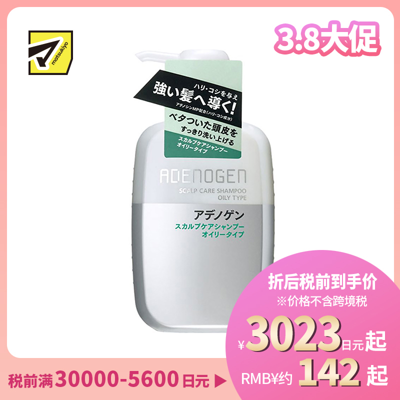 1号仓-资生堂不老林 养护头皮 控油防脱 无硅油洗发水 400ml SHISEIDO ADENOGEN 清爽洗净强韧发丝