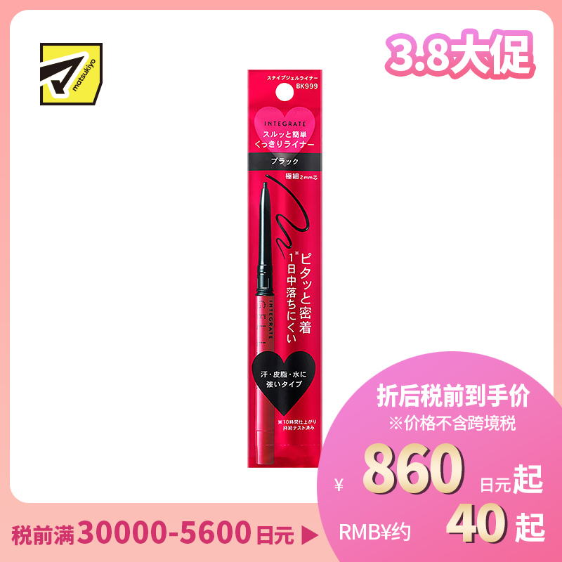 1号仓-资生堂完美意境 防水防汗长效持妆 眼线胶笔 BK999黑色 0.13g SHISEIDO INTEGRATE 细芯2mm 丝滑描画紧密贴合