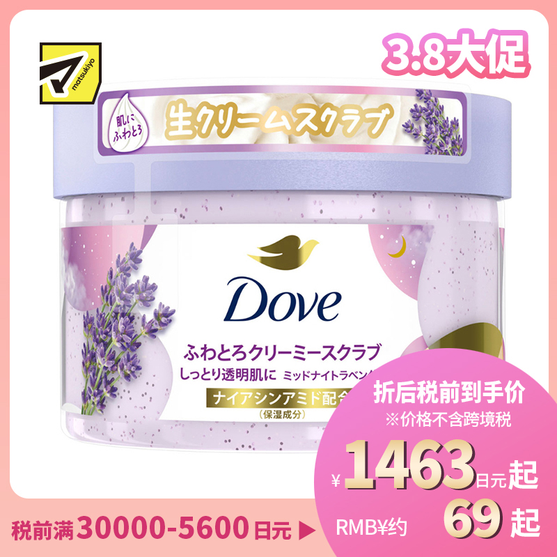 1号仓-多芬 防止干燥 丝滑去角质 身体磨砂膏 薰衣草香 298g Dove 温和去角质 滋润养护 绵密质地
