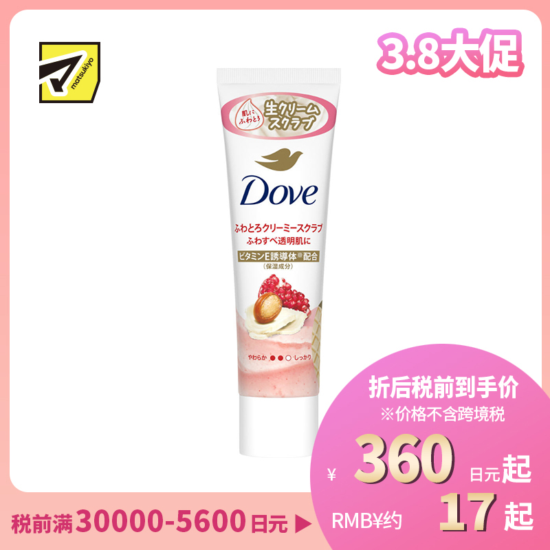 1号仓-多芬 温和去角质 柔滑嫩肤 身体磨砂膏 石榴乳木果香 50g Dove 滋润保湿 改善暗沉粗糙 绵密质地