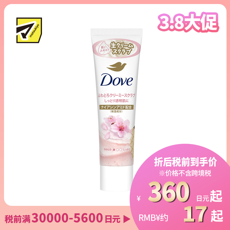 1号仓-多芬 温和去角质 柔滑嫩肤 身体磨砂膏 樱花麝香 50g Dove 滋润保湿 改善暗沉粗糙 绵密质地