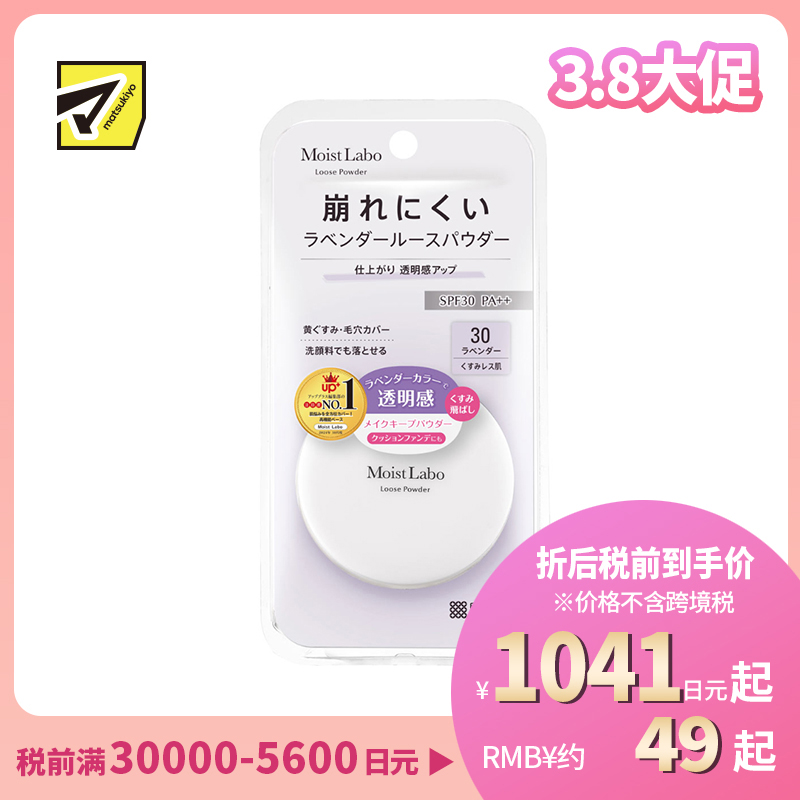 1号仓-桃谷顺天馆Moist Labo 修饰毛孔 提亮防暗沉 控油不干燥 紫调蜜粉饼 6.5g 30薰衣草 SPF30 PA++ 温和服帖 洗面奶可卸 便携设计