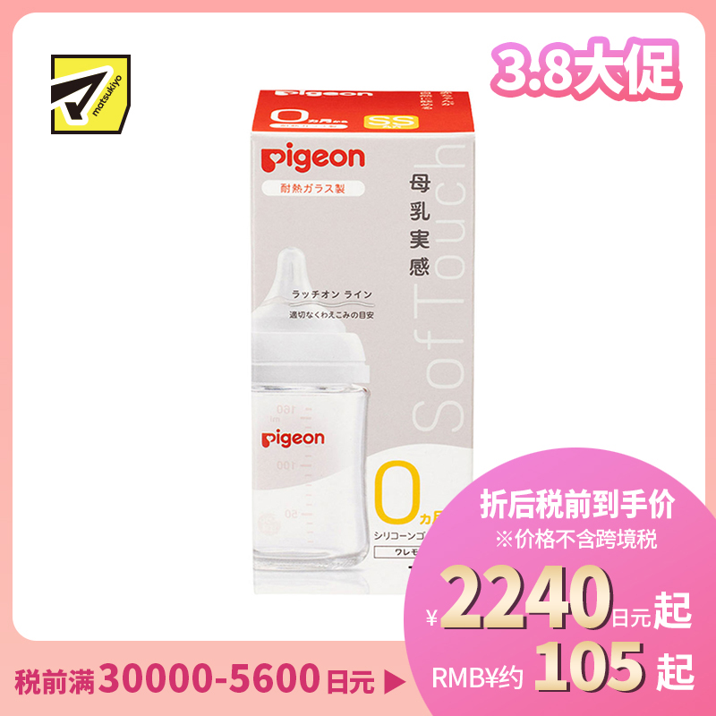 1号仓-贝亲 母乳衔接辅助 易清洗 耐热玻璃奶瓶 SS号 160ml Pigeon 母乳实感系列 防胀气 宽口径