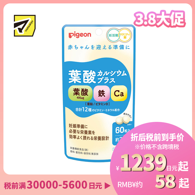 2号仓-贝亲 孕前及孕期适用 含叶酸400μg+铁钙锌 复合营养片 60粒 12种维生素矿物质 调理体质 不添加香料色素防腐剂