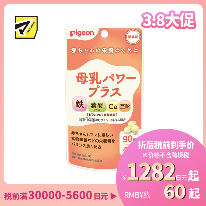 2号仓-贝亲 哺乳期营养补充 双重营养 铁+叶酸+钙锌复合营养片 90粒 不含香料色素防腐剂 配方温和