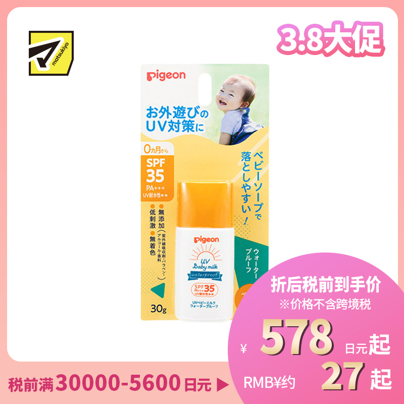 1号仓-贝亲 持久防水防汗清爽不粘腻 宝宝UV防晒霜 SPF35 PA+++ 30g Pigeon 婴儿防晒霜