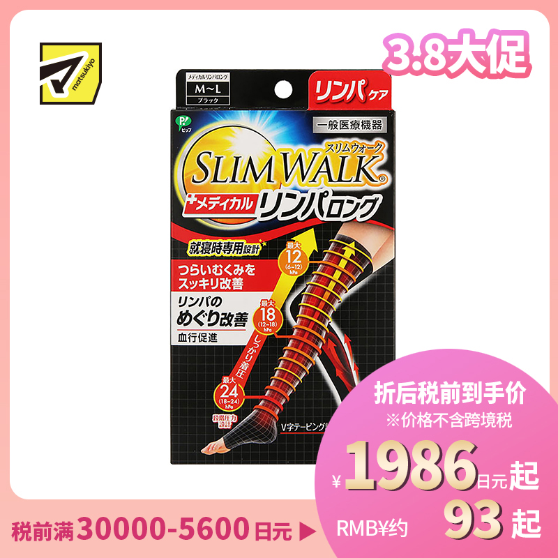 1号仓-SLIMWALK 丝翎 阶段弹力美腿睡眠袜M~L