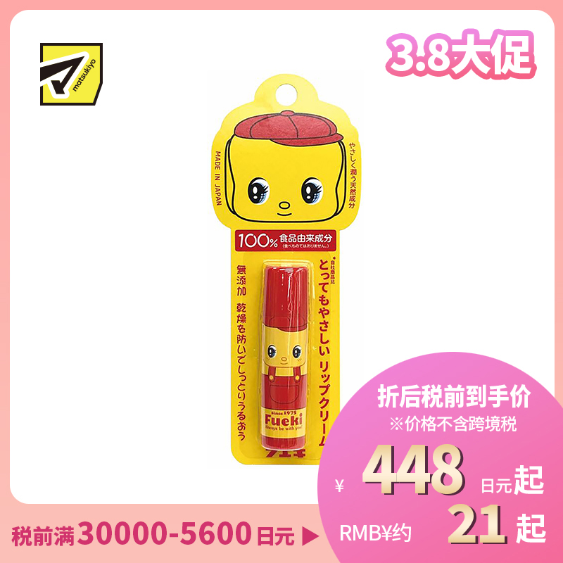 1号仓-Fueki小黄鸭 100%食品由来成分 防干裂润唇膏 全家可用 5g