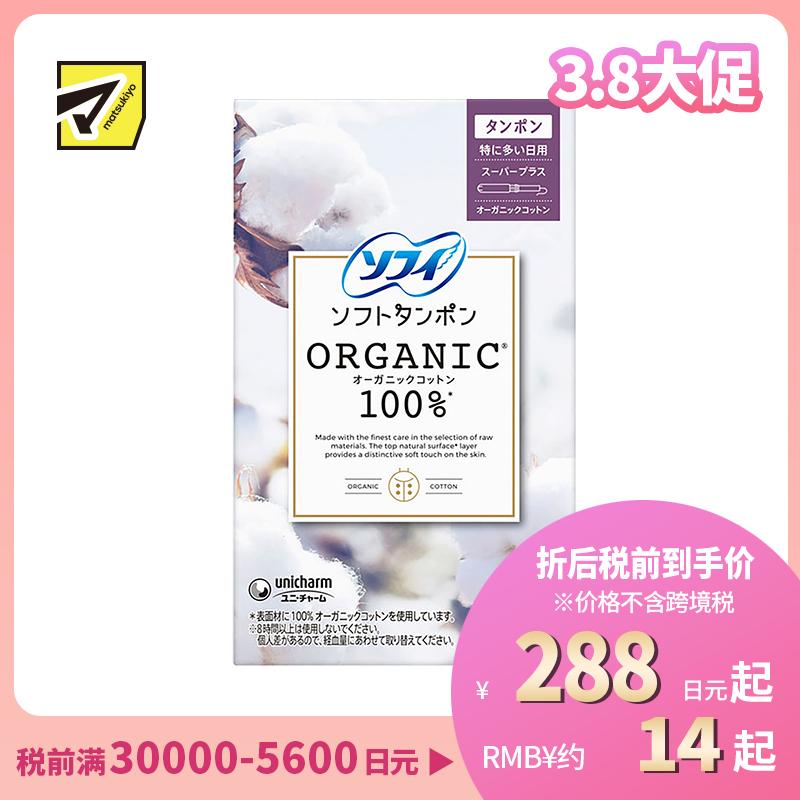 1号仓-UNICHARM尤妮佳 SOFY苏菲 敏感肌天然有机棉 卫生棉条 超量日用型 5支 干爽舒适 拒绝侧漏 导管式棉条卫生巾塞入内置