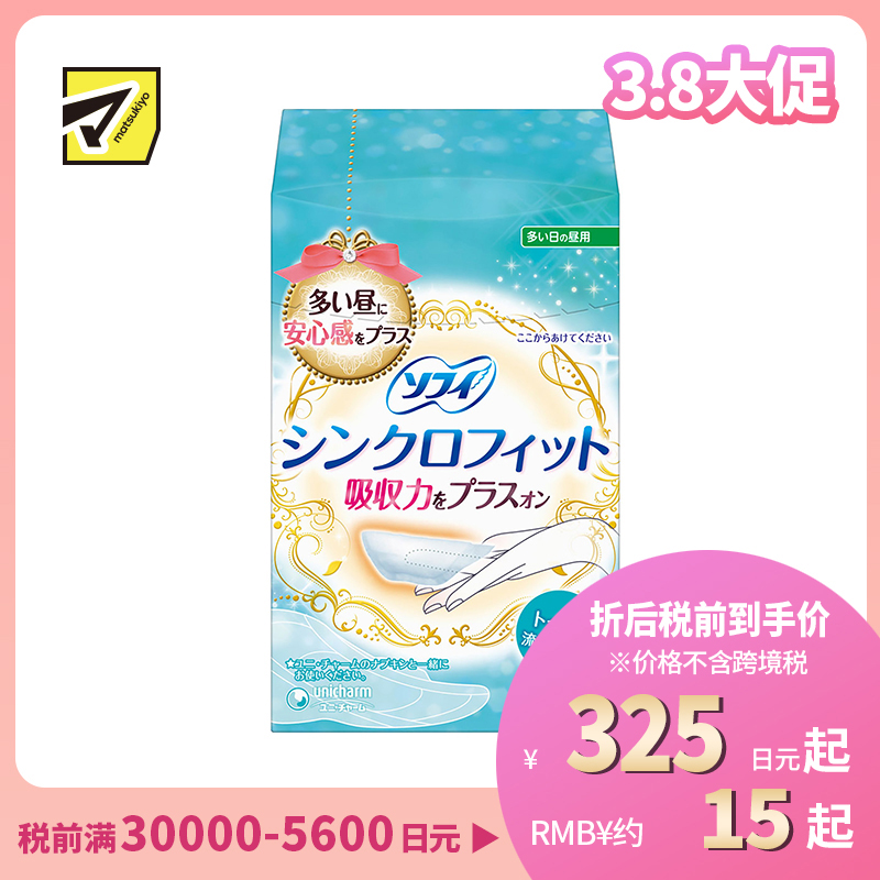 1号仓-UNICHARM尤妮佳 SOFY苏菲 经期量多防漏超吸收卫生巾替换垫卫生巾伴侣 可冲马桶 12枚