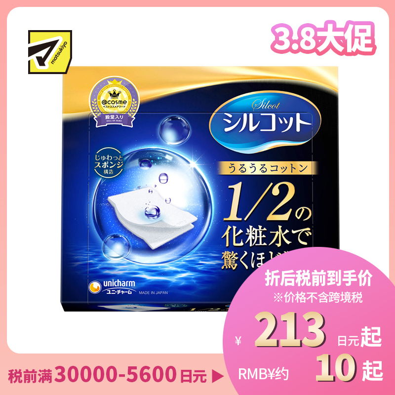 1号仓-UNICHARM尤妮佳 超省水舒蔻1/2化妆棉 丝薄水润省水专用吸收省湿敷 40枚