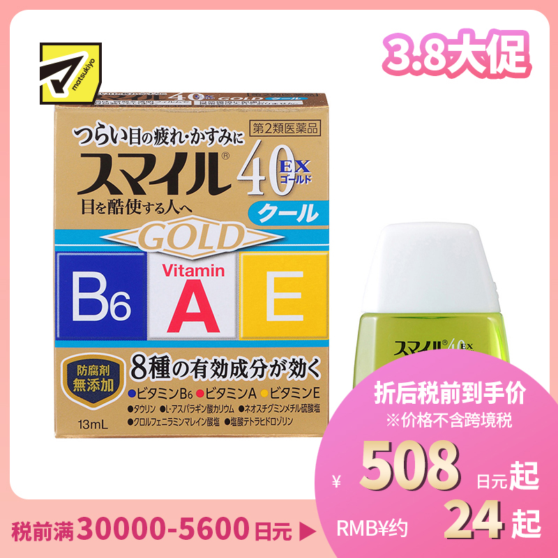 2号仓-LION狮王Smile 40EX 清凉感金装眼药水 13ml 缓解干涩 加入维生素A B6 E【第2类医药品】【寒冷地区勿拍,易冻结】