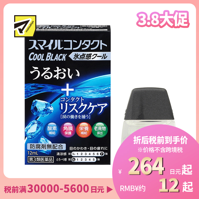 2号仓-LION狮王 Smile Contact COOL BLACK 隐形眼镜用眼药水12ml 清凉高保湿【第3类医药品】【寒冷地区勿拍,易冻结】