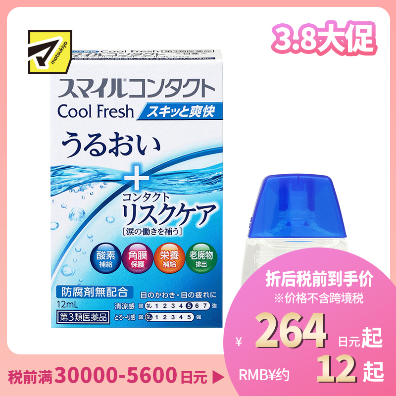 2号仓-LION狮王 Smile Contact COOL Flesh 隐形眼镜用眼药水 12ml 缓解干涩【第3类医药品】【寒冷地区勿拍,易冻结】