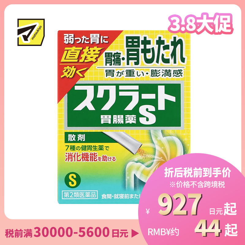 2号仓-LION狮王sucrate 速效肠胃药 12包 缓解胃痛胃胀 促进消化散剂【第2类医药品】