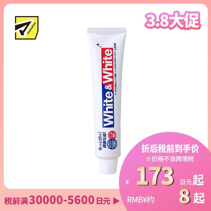 1号仓-LION 狮王 WHITE&WHITE 特效去渍去黄去口臭 口气清新美白牙膏 薄荷香150g