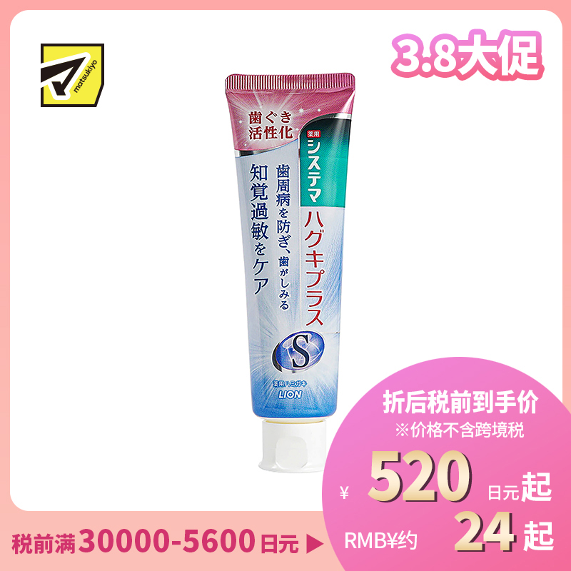 1号仓-LION 狮王DENT HEALTH牙龈组织修复 预防牙周炎 抗过敏牙膏 90g