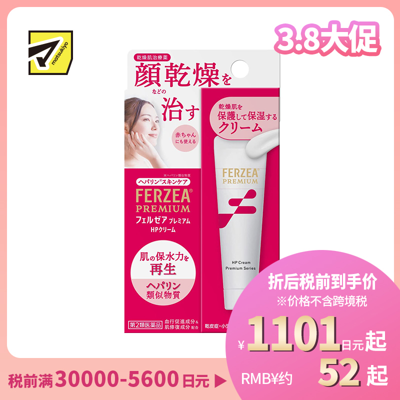 2号仓-LION狮王 类肝素修复乳霜 30g Ferzea Premium HP 缓解肌肤干燥 保湿滋润婴儿可用【第2类医药品】