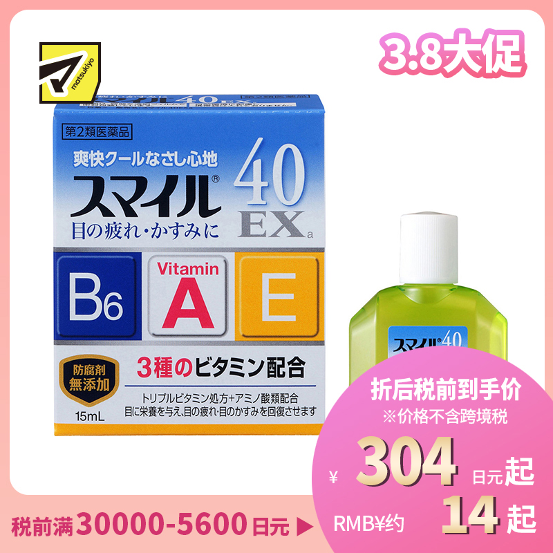 2号仓-LION狮王Smile 40EX 清凉感眼药水 15ml 去红血丝 加入维生素A B6 E【第2类医药品】【寒冷地区勿拍,易冻结】