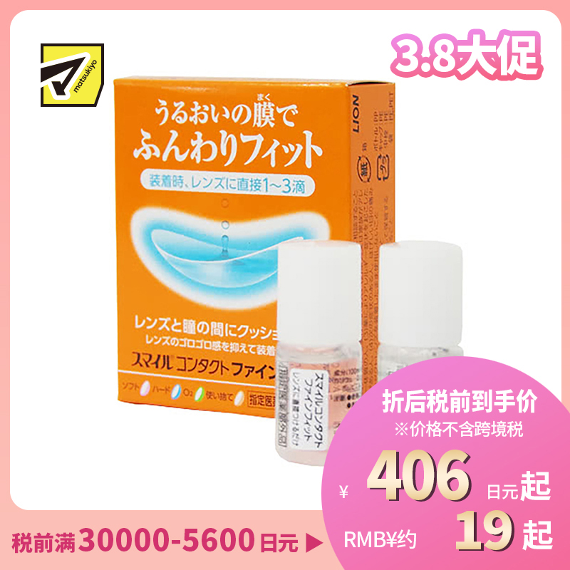 2号仓-LION狮王 隐形眼镜辅助液润滑液 5ml×2瓶装 润眼液 滋润眼膜
