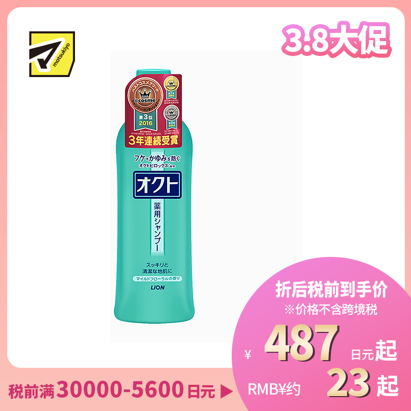 1号仓-LION狮王 无硅油去屑止痒洗发水 320ml