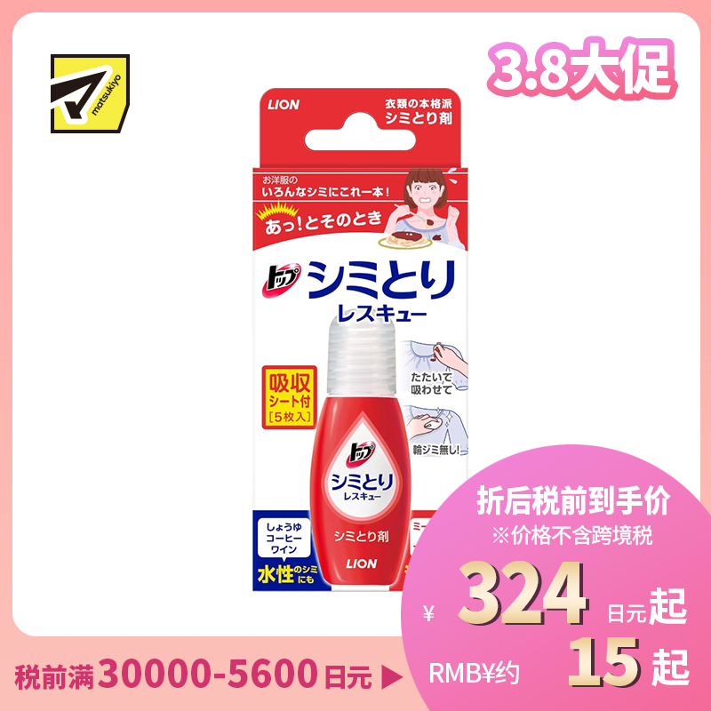 1号仓-LION狮王 TOP便携式去渍笔  温和去渍 17ml