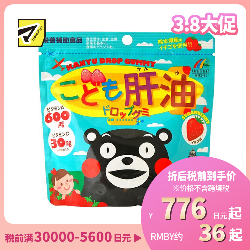 2号仓-UNIMAT RIKEN 儿童肝油综合维生素营养软糖 草莓味 90粒