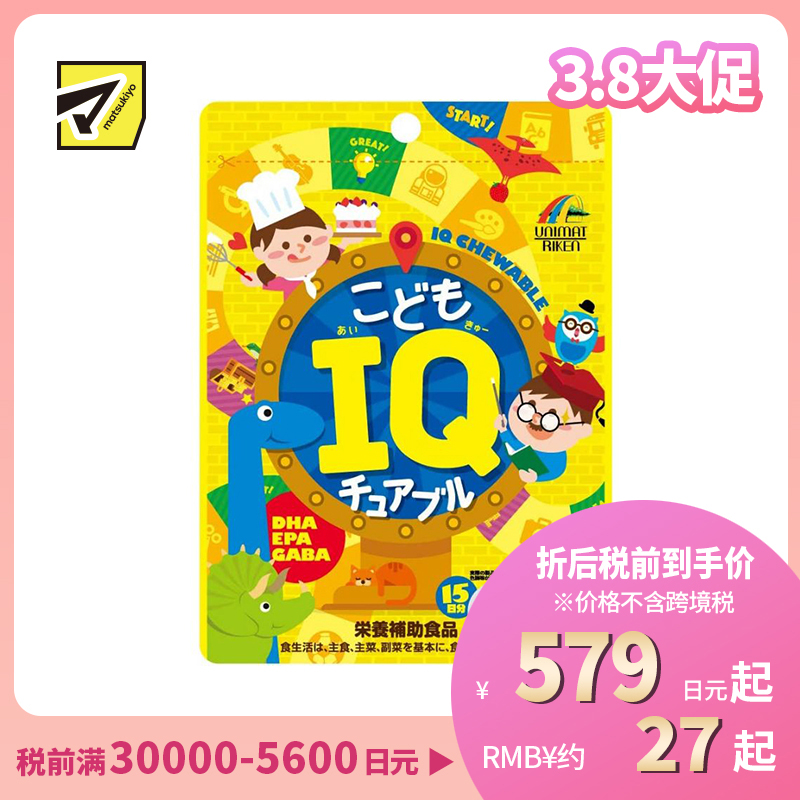 2号仓-UNIMAT RIKEN 含DHA・EPA・GABA 补充关键营养 提高记忆力 咀嚼软糖橙子味 45粒 记忆糖 无需吞服 平衡情绪