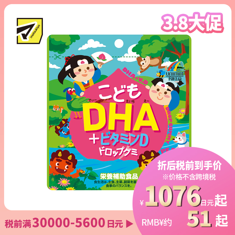 2号仓-UNIMATRIKEN 健脑护眼 DHA+维生素D儿童鱼油软糖 桃子味 60粒 口感软糯 补充维D 助力骨骼成长