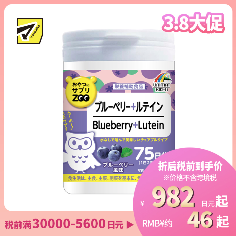 2号仓-UNIMAT RIKEN ZOO 蓝莓叶黄素+维生素A咀嚼片保护青少年视力缓解成人眼疲劳 蓝莓味 150片