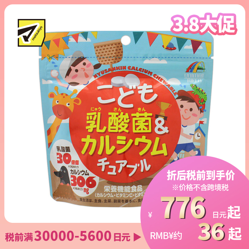 2号仓-UNIMAT RIKEN 儿童乳酸菌&钙营养软糖 酸奶味 90粒
