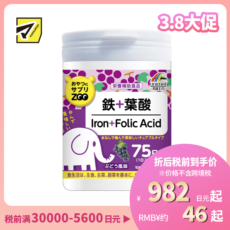 2号仓-UNIMAT RIKEN ZOO 铁+叶酸咀嚼片孕妇备孕哺乳产后补铁儿童补铁剂 葡萄味 150片 维生素B6 B12 补充日常营养 铁质叶酸摄取