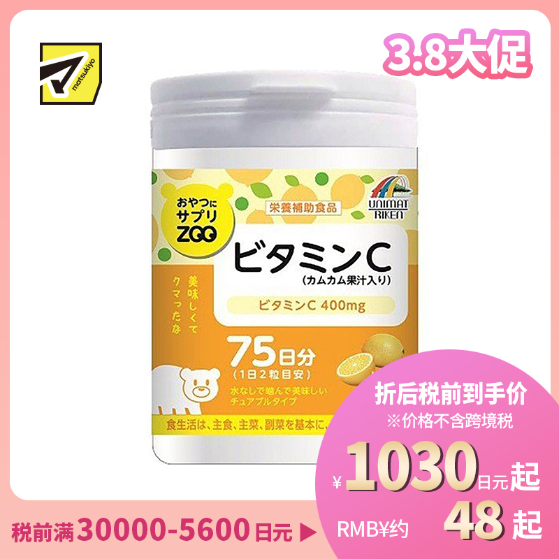 2号仓-UNIMAT RIKEN ZOO 维生素C咀嚼片加入卡姆果果汁 补充维他命C400mg 柠檬味 150片