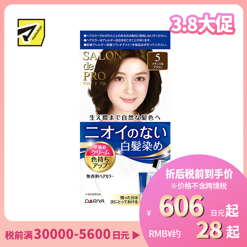 1号仓-塔丽雅 白发快染双管无味染发剂 5自然棕 40g+40g DARIYA SALON de PRO 白发染发剂 最快15分钟上色