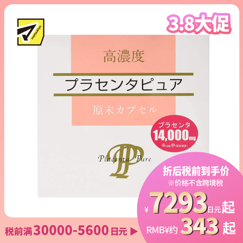 2号仓-Sun Health 酵素分解浓缩 高品质高浓度胎盘素 纯净胶囊 120粒 高品质胎盘素 健康管理 健康美容