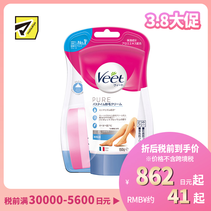 1号仓-Veet薇婷 纯净脱毛膏 敏感肌用 温和除毛 紫罗兰花香 150g