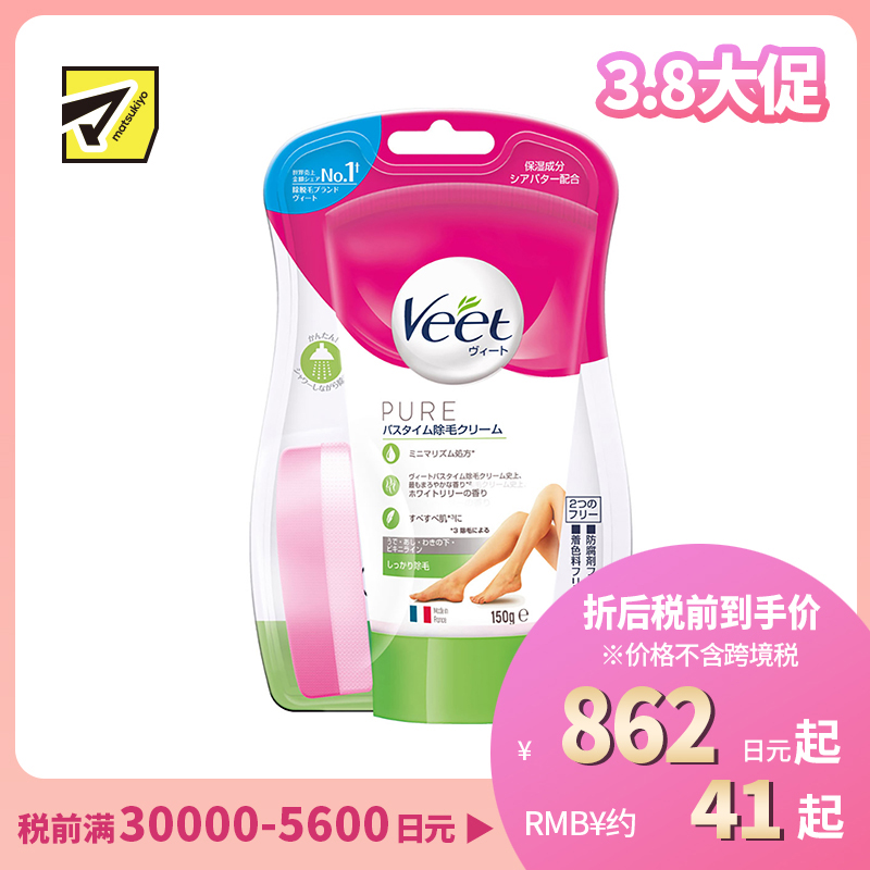 1号仓-Veet薇婷 纯净脱毛膏 清爽不残留 温和除毛 白百合花香 150g