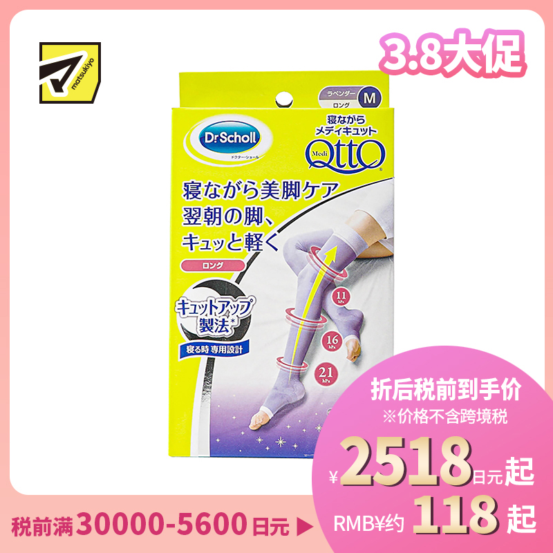 1号仓-爽健 舒缓疲劳美腿塑形 过膝长筒睡眠袜压力袜 M 薰衣草紫 Dr. Scholl MediQttO 分段式紧致腿部 瘦腿袜
