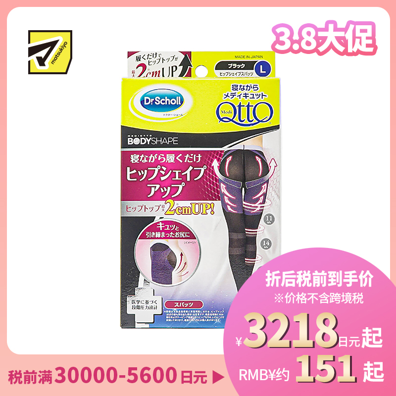 1号仓-爽健 臀部线条塑形提升美腿 裤袜睡眠袜压力袜 L 黑色 Dr. Scholl MediQttO 大腿根部加强